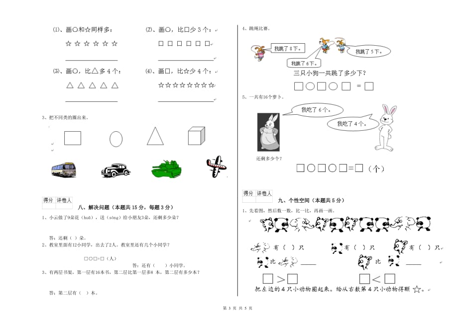 亳州市实验小学一年级数学上学期期末考试试题 含答案.doc_第3页