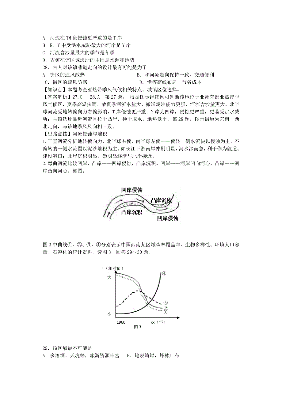 2019-2020年高三地理5月月考试题（含解析）新人教版.doc_第3页