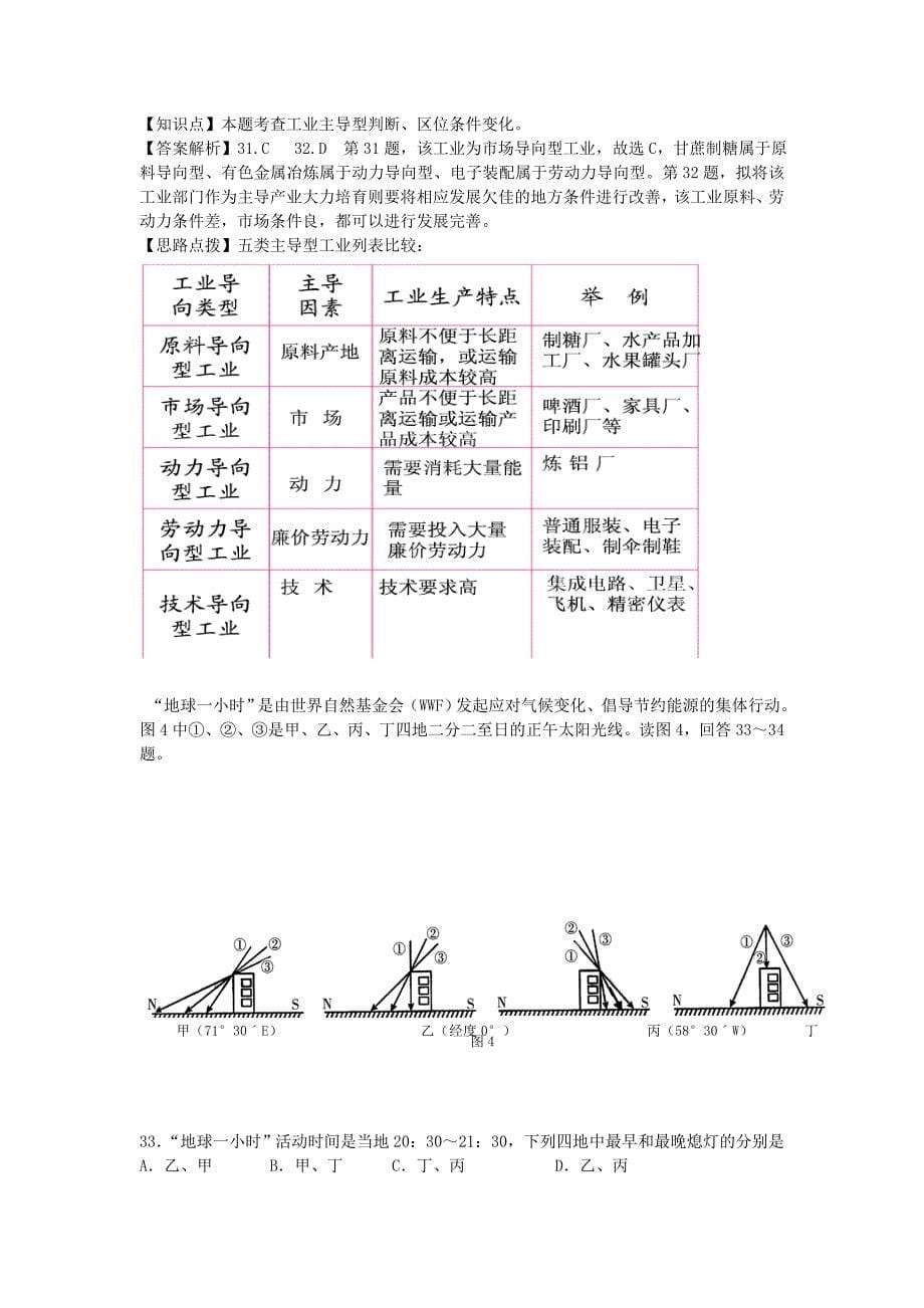 2019-2020年高三地理5月月考试题（含解析）新人教版.doc_第5页