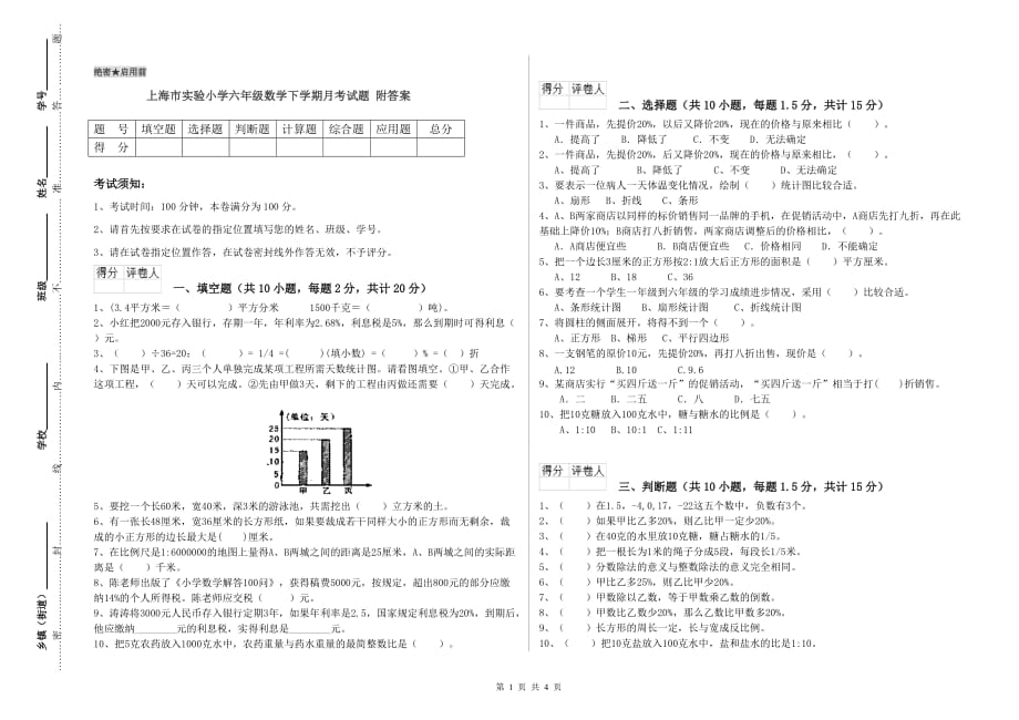 上海市实验小学六年级数学下学期月考试题 附答案.doc_第1页