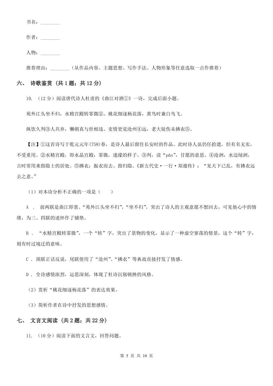 河大版九年级上学期学情检测语文试卷.doc_第5页