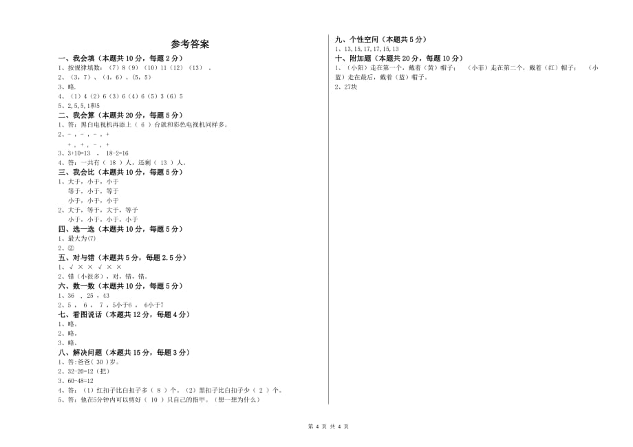 苏教版2020年一年级数学【下册】综合练习试题 附答案.doc_第4页