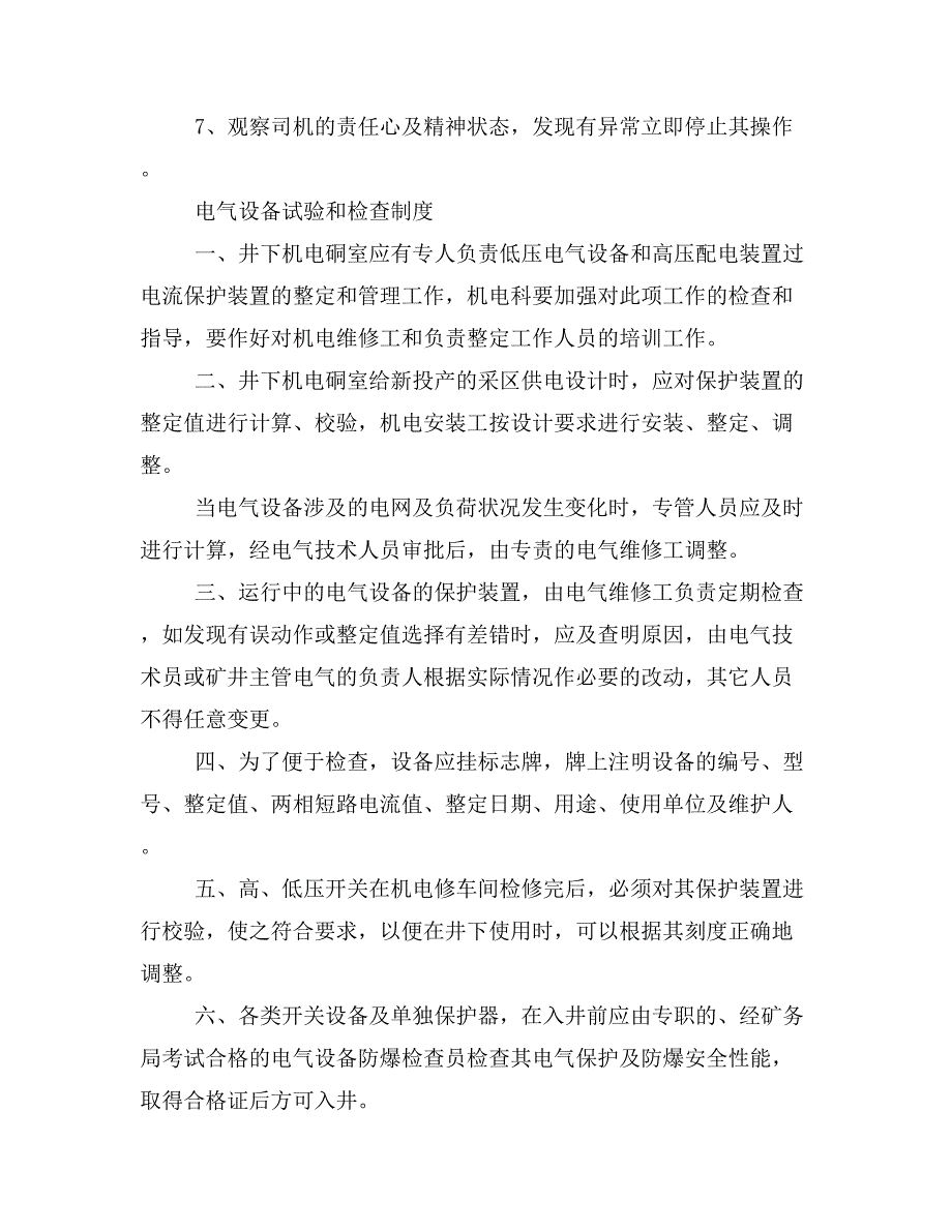 【精品】煤矿制度_第2页