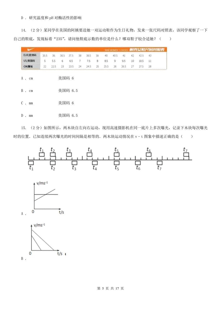 2020届浙教版七年级科学竞赛试题卷A卷.doc_第5页