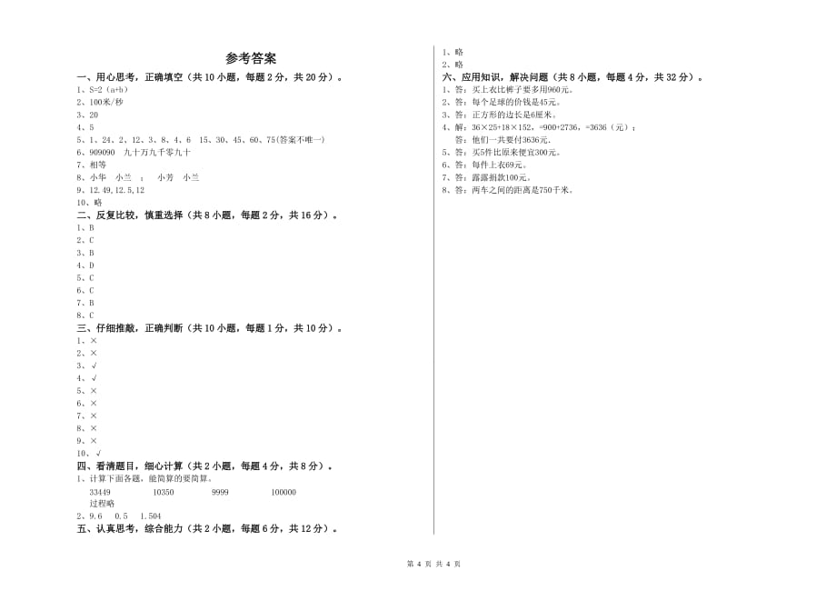 2020年四年级数学上学期自我检测试题 新人教版（附解析）.doc_第4页