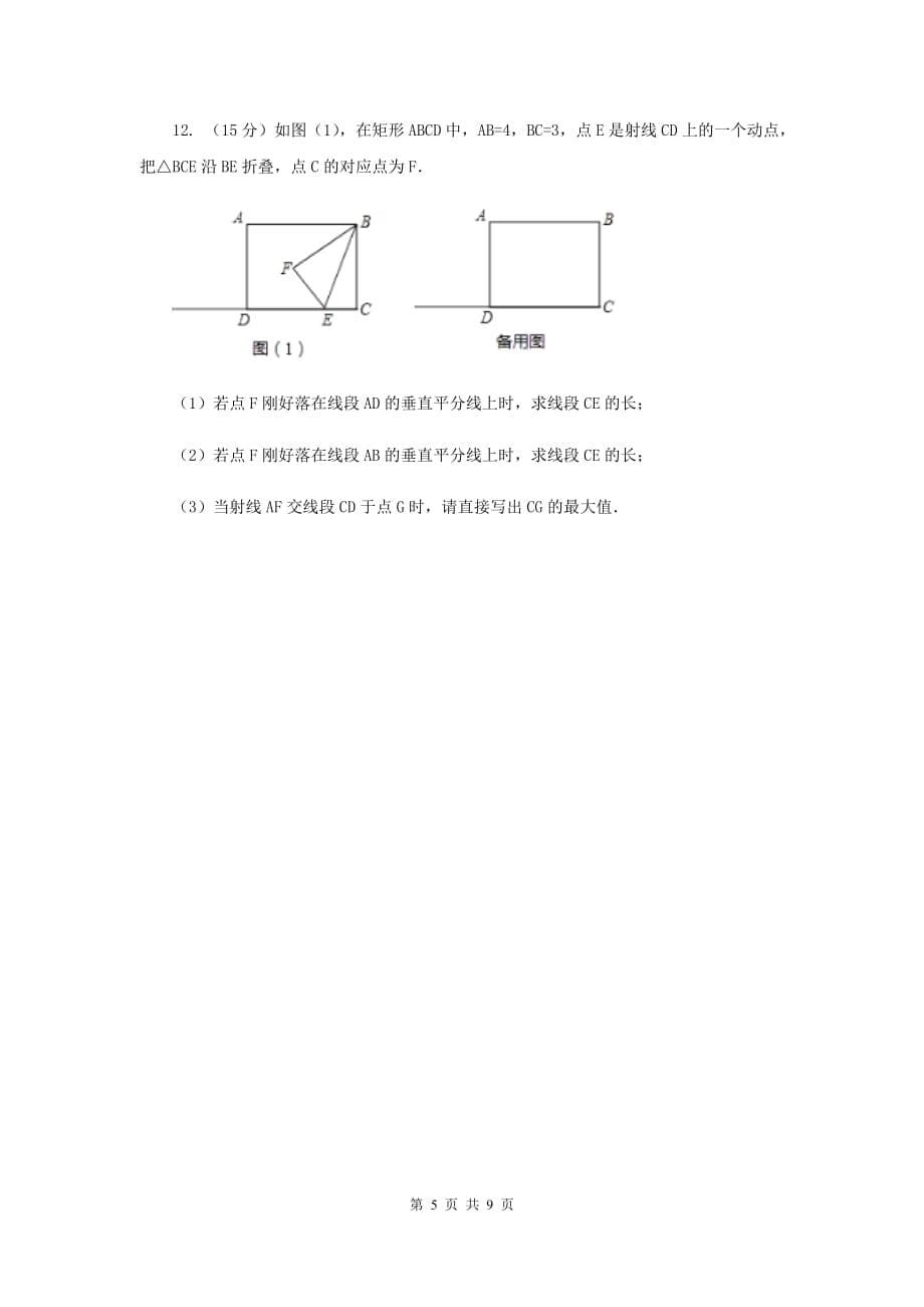 2019-2020学年数学浙教版八年级下册4.5三角形的中位线同步练习D卷.doc_第5页