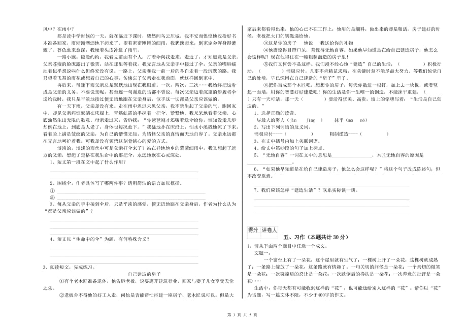 人教版2020年六年级语文下学期全真模拟考试试卷 附解析.doc_第3页