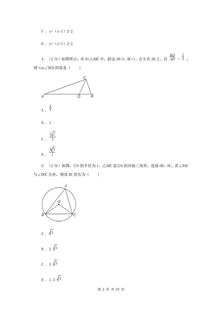 2019-2020学年北京师大亚太实验学校九年级上学期期中数学试卷A卷.doc_第2页