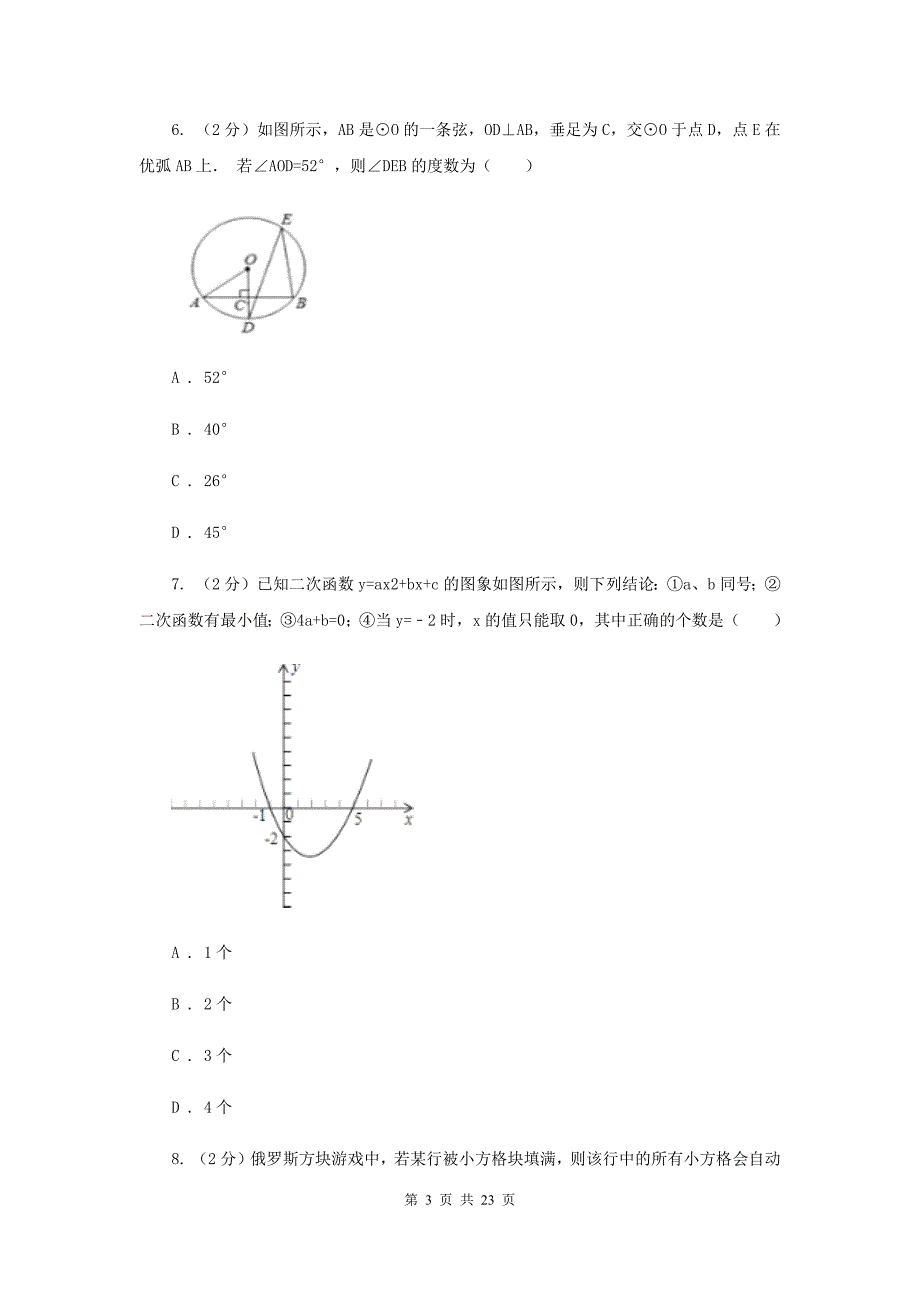 2019-2020学年北京师大亚太实验学校九年级上学期期中数学试卷A卷.doc_第3页