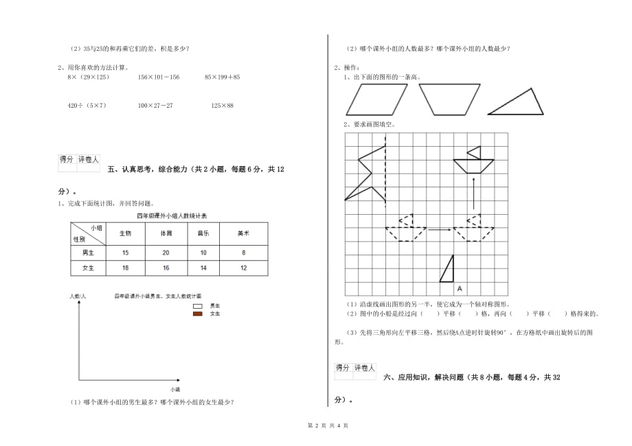 2020年四年级数学【下册】能力检测试卷 湘教版（含答案）.doc_第2页