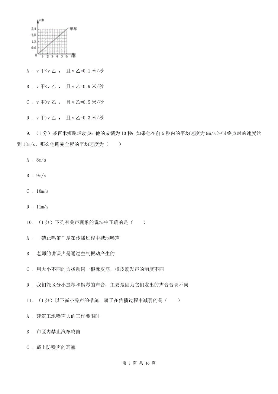 教科版2019-2020学年八年级上学期物理期中考试试卷（39）.doc_第3页