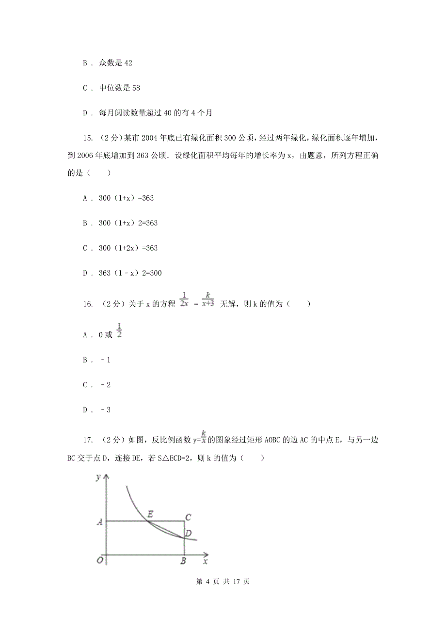 教科版2020年中考数学试卷 E卷.doc_第4页