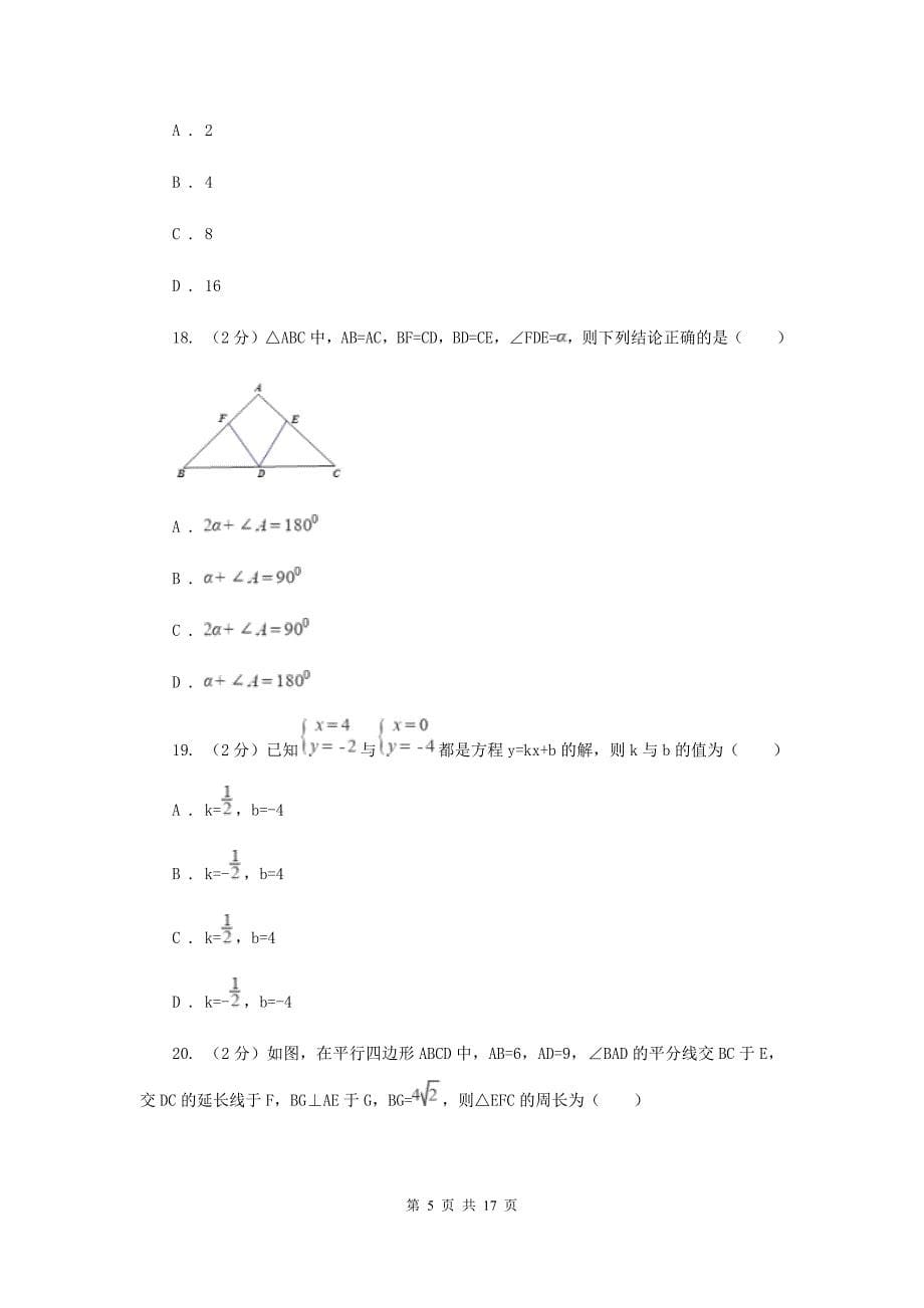 教科版2020年中考数学试卷 E卷.doc_第5页