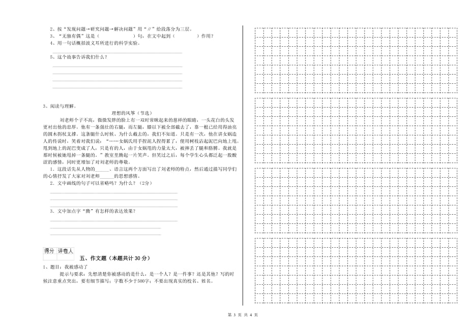 咸宁市重点小学小升初语文提升训练试卷 含答案.doc_第3页