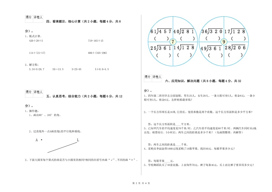 2019年四年级数学上学期月考试卷 长春版（附答案）.doc_第2页