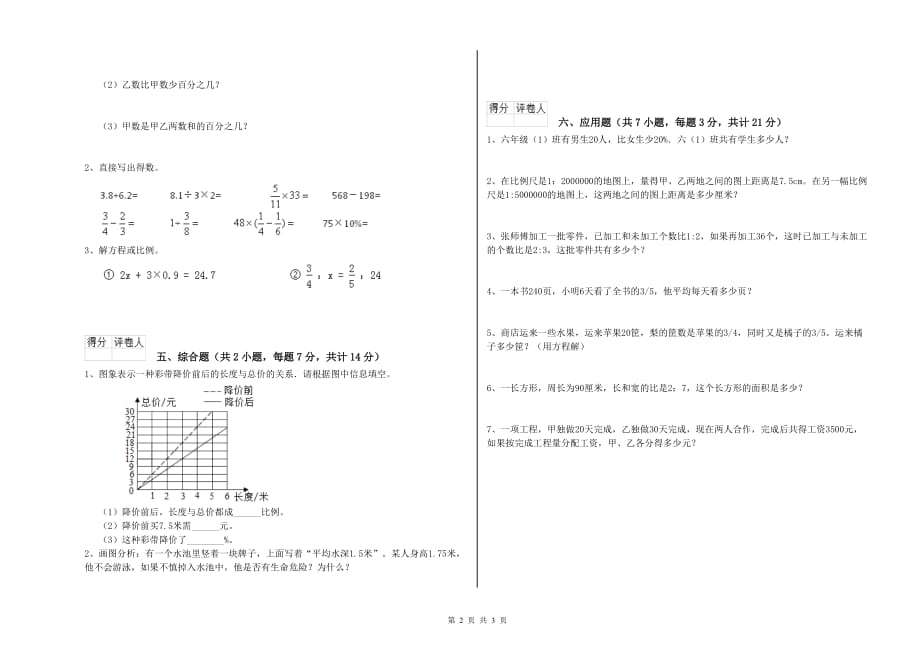 营口市实验小学六年级数学【上册】每周一练试题 附答案.doc_第2页