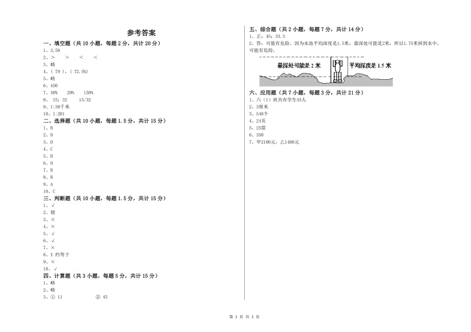 营口市实验小学六年级数学【上册】每周一练试题 附答案.doc_第3页