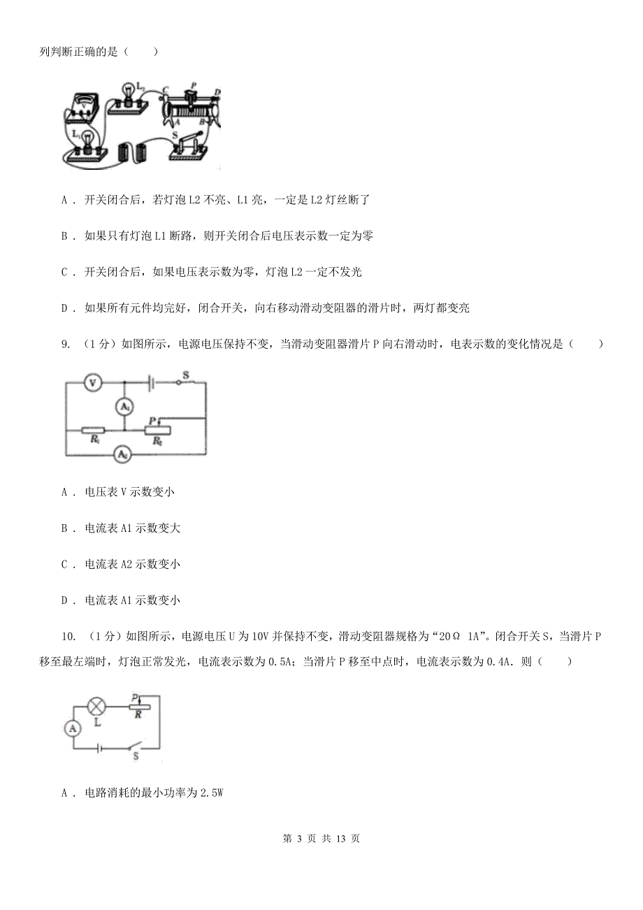 粤沪版2019-2020学年九年上学期物理期中考试试卷B卷.doc_第3页