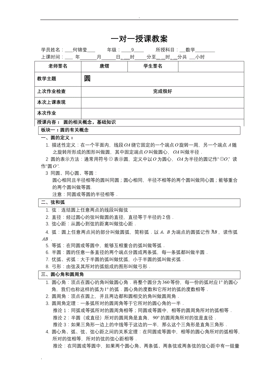 九年级圆基础知识点,(圆讲义)_第1页