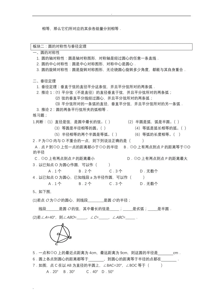 九年级圆基础知识点,(圆讲义)_第2页