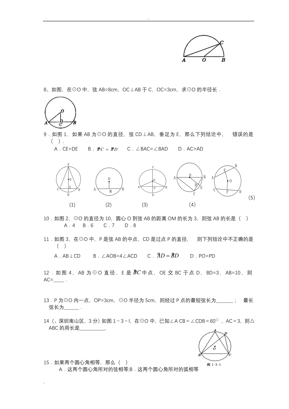 九年级圆基础知识点,(圆讲义)_第3页