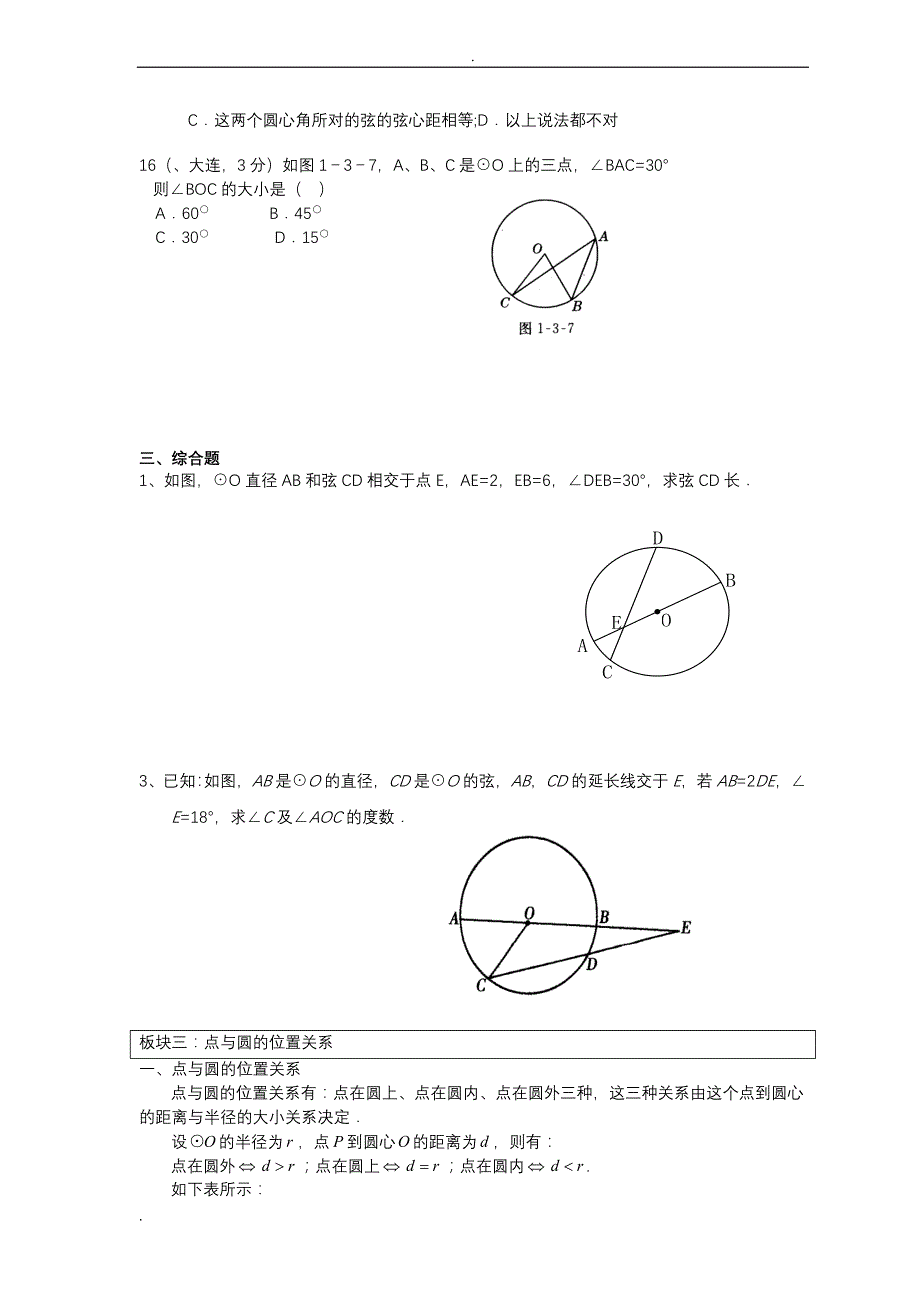 九年级圆基础知识点,(圆讲义)_第4页