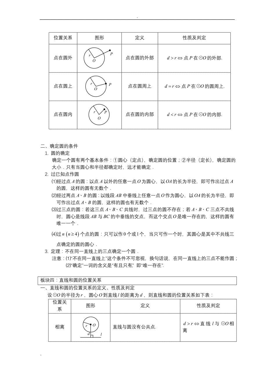 九年级圆基础知识点,(圆讲义)_第5页