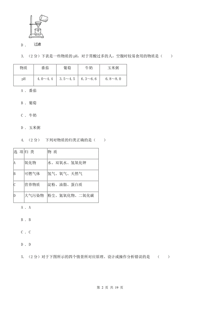 北师大版九年级上学期第一次月考试卷B卷.doc_第2页