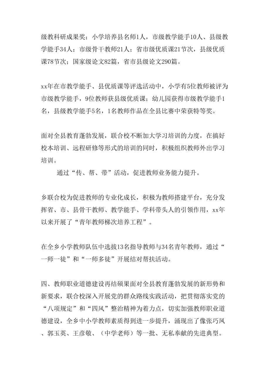 庆祝教师节联合校负责人讲话稿_第5页