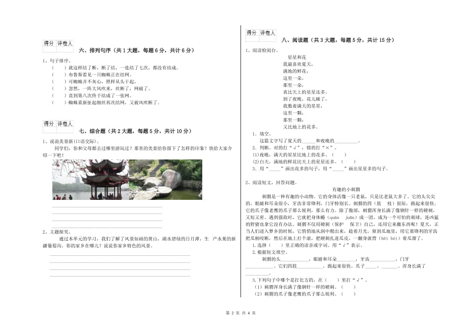 2020年重点小学二年级语文上学期同步练习试卷B卷 附解析.doc_第2页