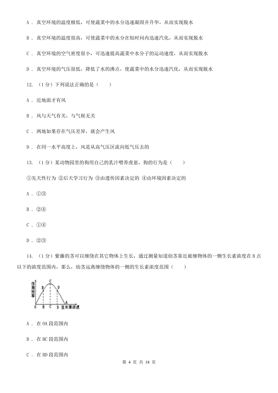 浙教版2019-2020学年八年级上学期科学学情调研试卷B卷.doc_第4页