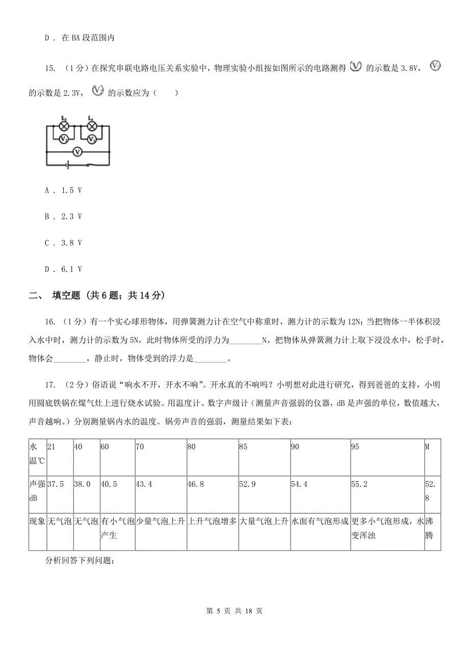 浙教版2019-2020学年八年级上学期科学学情调研试卷B卷.doc_第5页