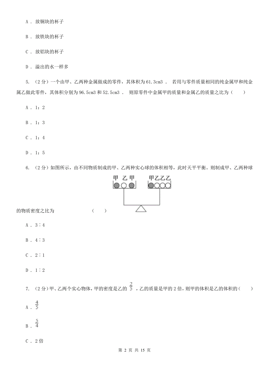 华师大版八上科学单元同步训练卷十六浮力（密度）（I）卷.doc_第2页