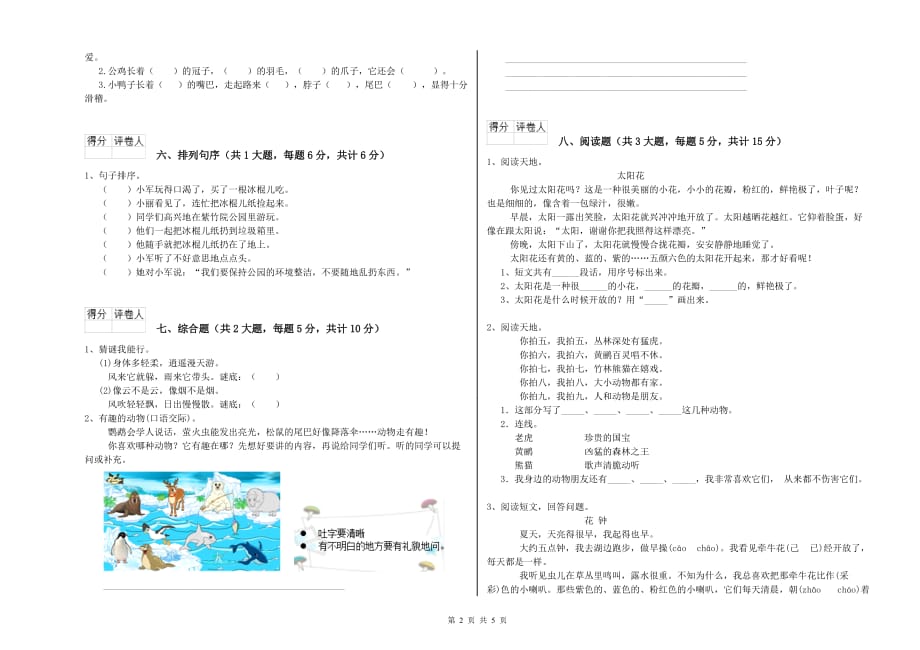 重点小学二年级语文上学期每日一练试卷A卷 附答案.doc_第2页