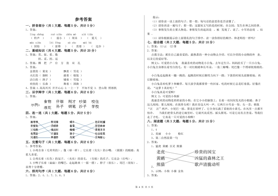 重点小学二年级语文上学期每日一练试卷A卷 附答案.doc_第4页