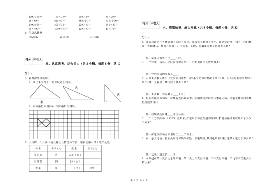 潍坊市实验小学四年级数学上学期开学检测试题 附答案.doc_第2页