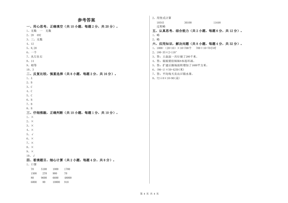 潍坊市实验小学四年级数学上学期开学检测试题 附答案.doc_第4页