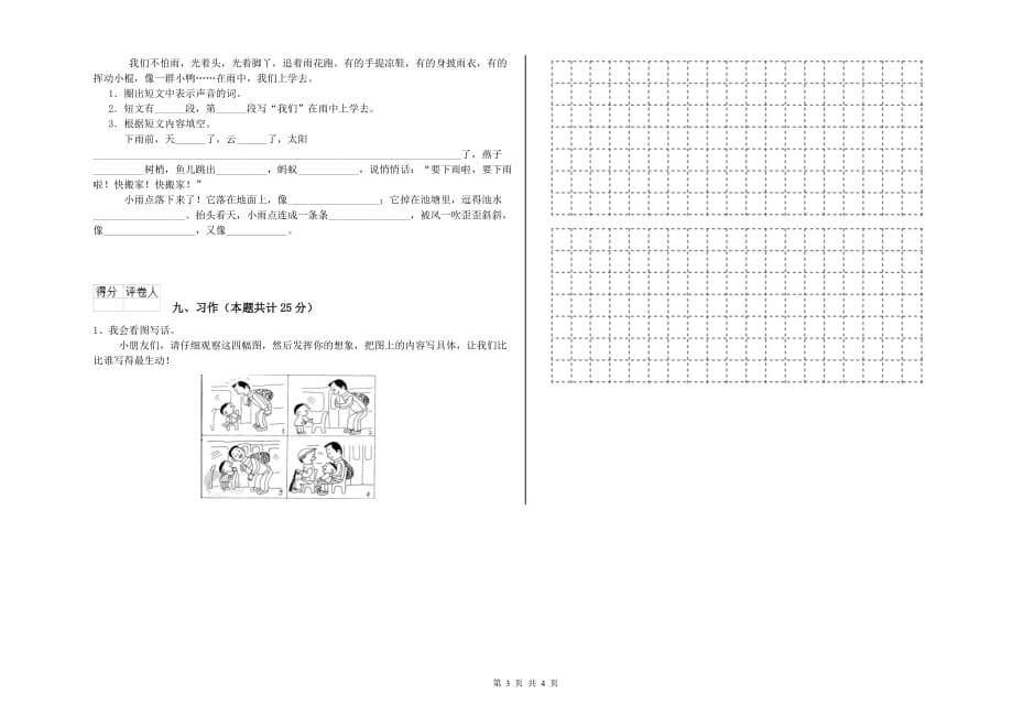 宿州市实验小学二年级语文上学期过关检测试题 含答案.doc_第3页