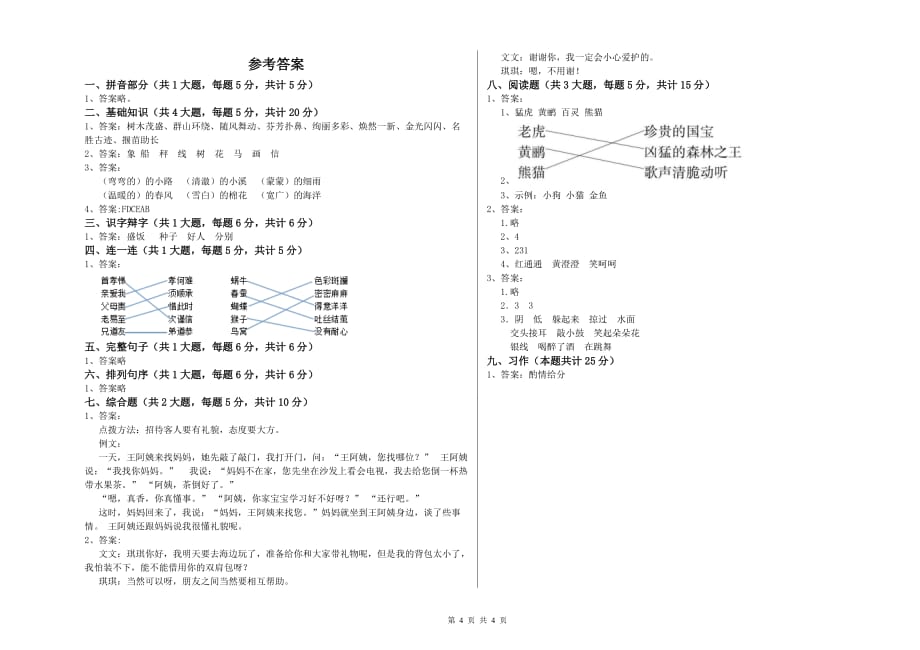 宿州市实验小学二年级语文上学期过关检测试题 含答案.doc_第4页