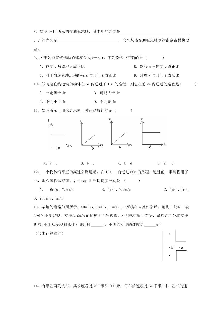 2019-2020年八年级物理上册5.3直线运动测试题1（新版）苏科版.doc_第2页