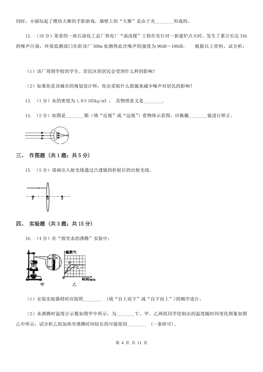 新人教版2019-2020学年八年级上学期物理期末联考试卷C卷.doc_第4页