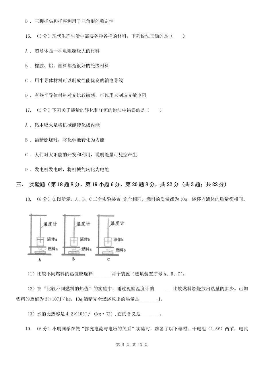 教科版中考2020年物理一模试卷B卷.doc_第5页