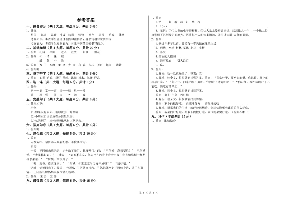 白银市实验小学二年级语文上学期自我检测试题 含答案.doc_第4页