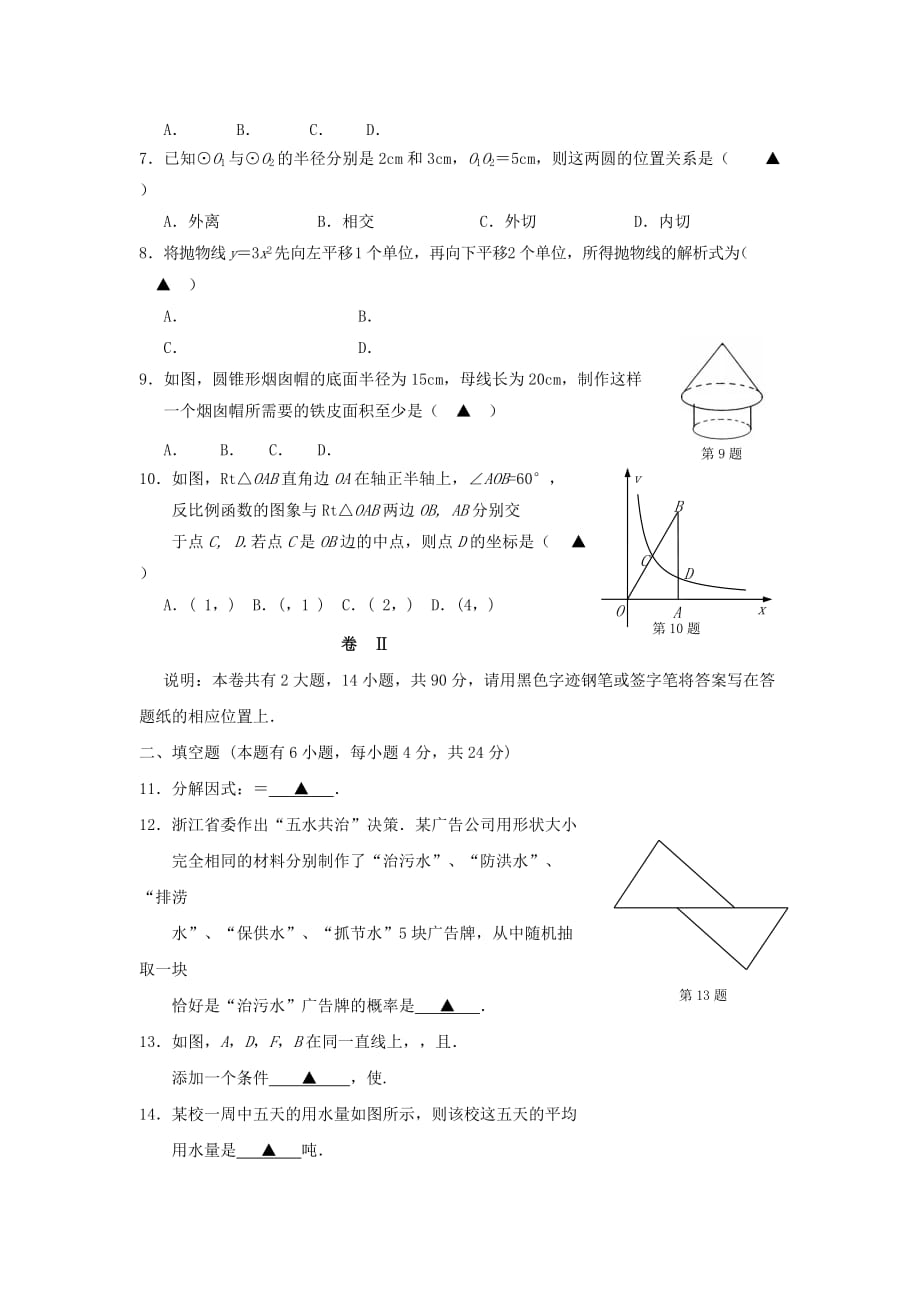 2019-2020年中考适应性考试（三模）数学试卷.doc_第2页