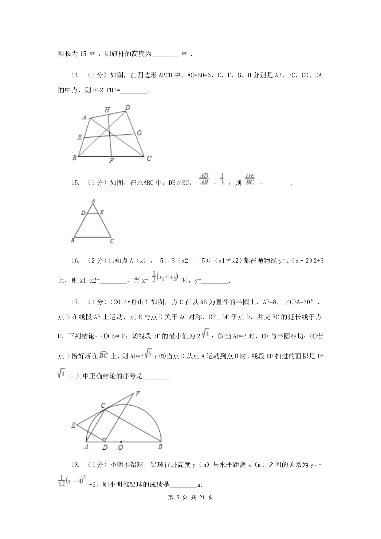 2019年九年级上学期数学期末考试试卷A卷 .doc_第5页