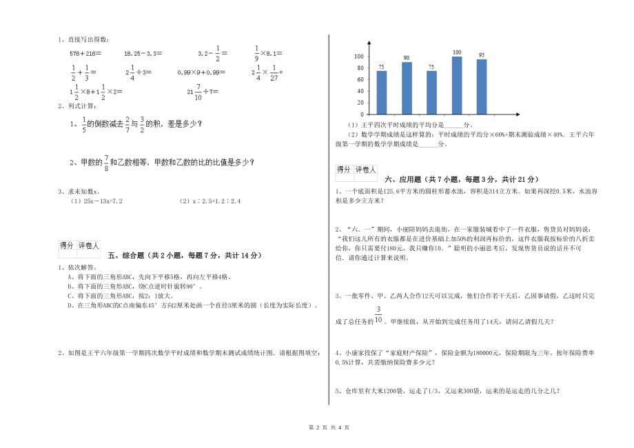 连云港市实验小学六年级数学上学期期中考试试题 附答案.doc_第2页