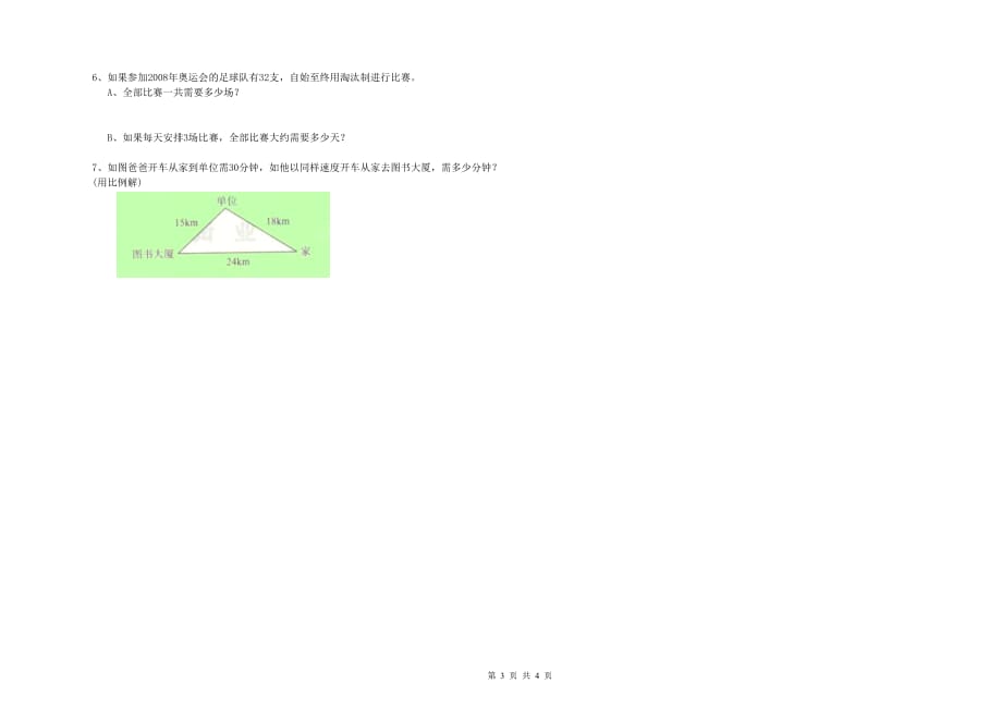 连云港市实验小学六年级数学上学期期中考试试题 附答案.doc_第3页