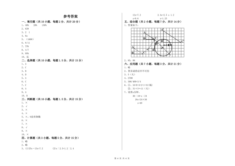 连云港市实验小学六年级数学上学期期中考试试题 附答案.doc_第4页