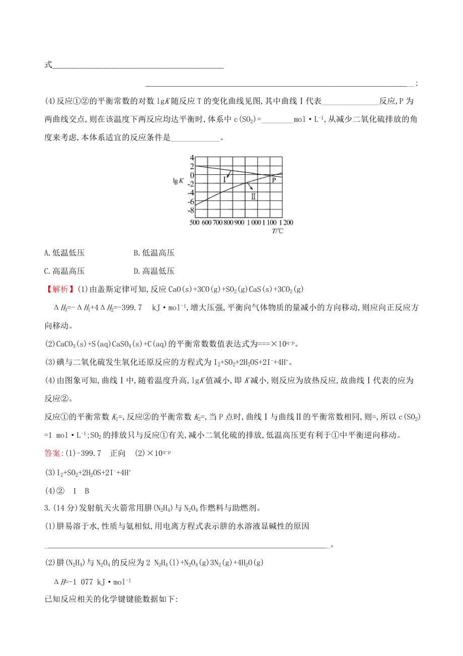 2019-2020年高考化学二轮复习热考大题专攻练五平衡理论与应用.doc_第3页