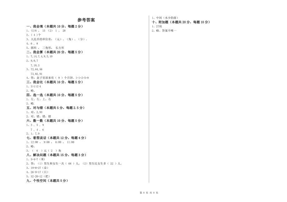 临沂市实验小学一年级数学下学期月考试题 含答案.doc_第5页